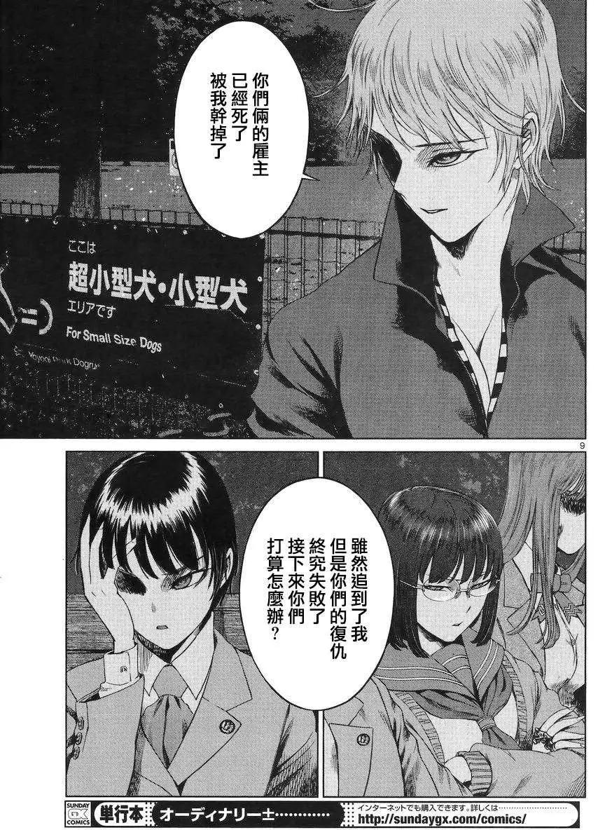 《强袭246》第29回 第8页