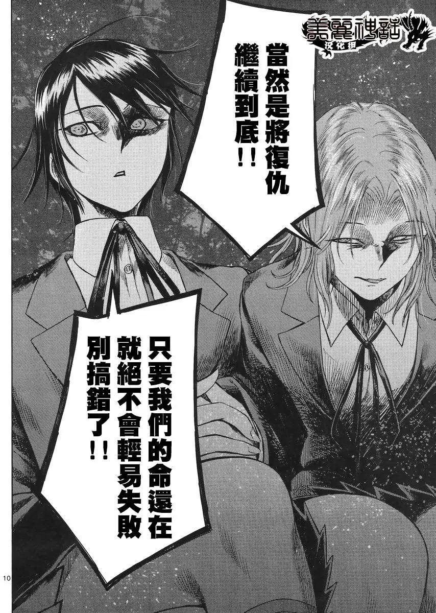 《强袭246》第29回 第9页