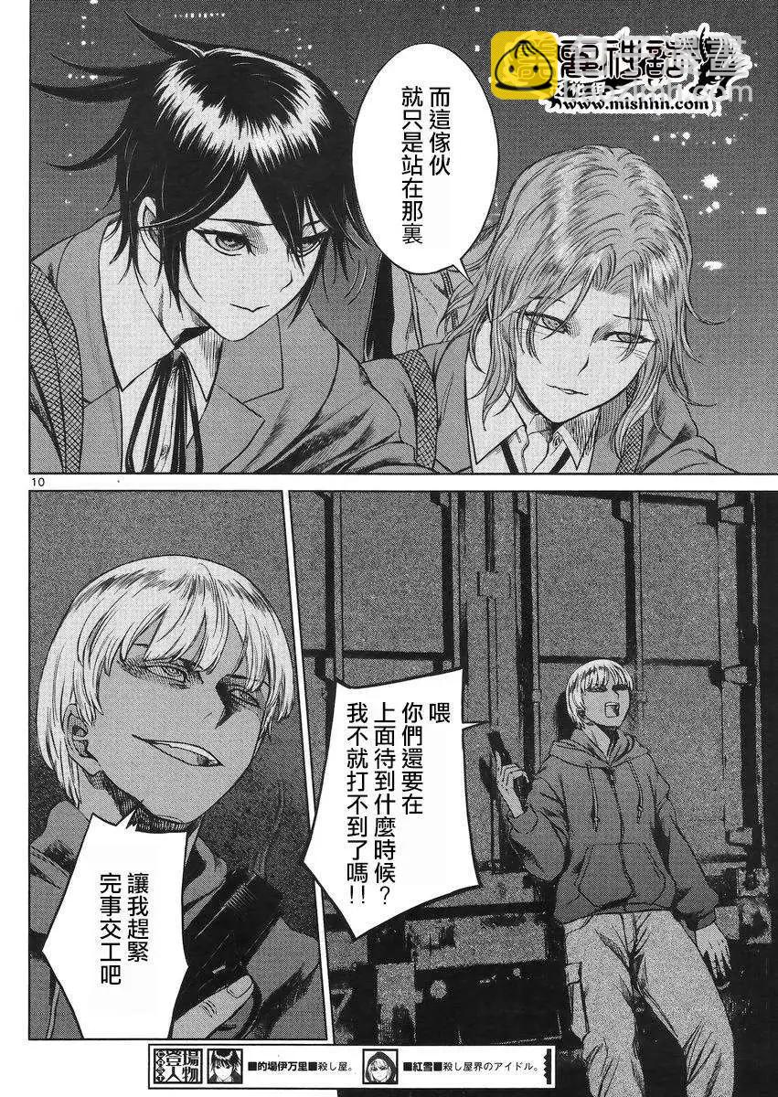 《强袭246》第32回 第10页