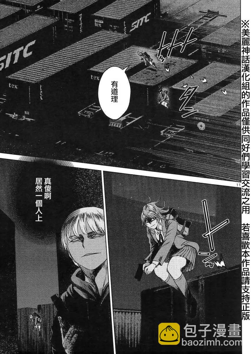 《强袭246》第32回 第11页