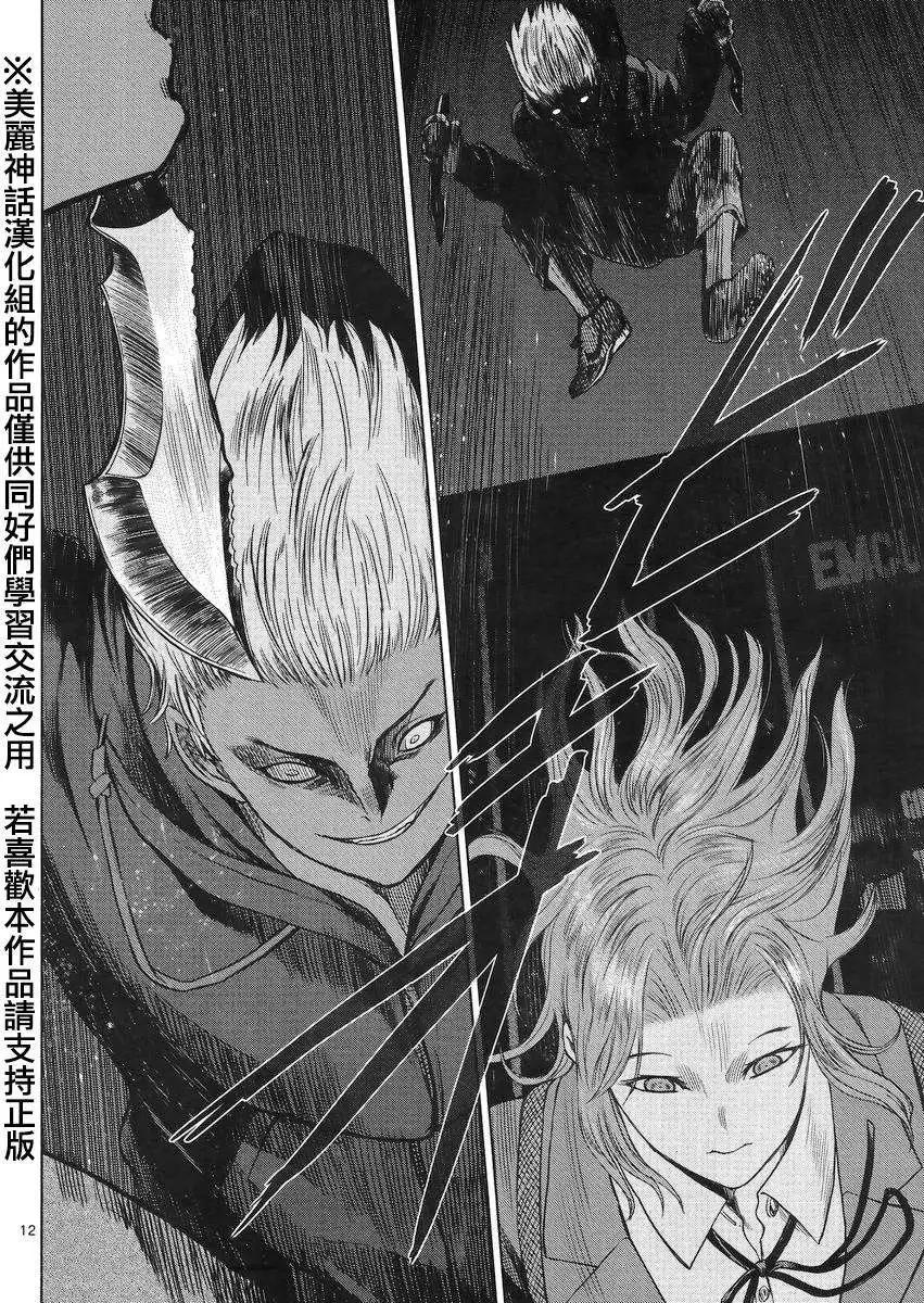 《强袭246》第32回 第12页