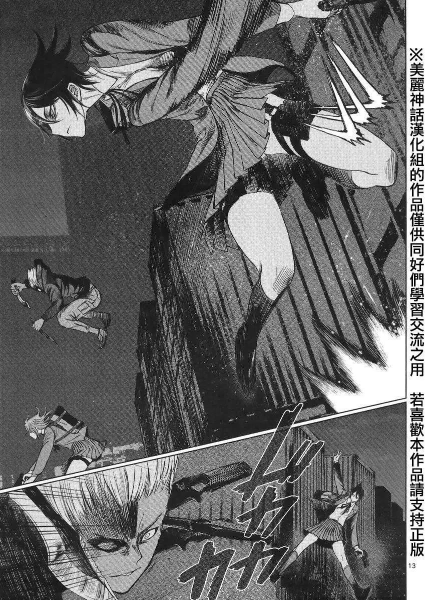 《强袭246》第32回 第13页