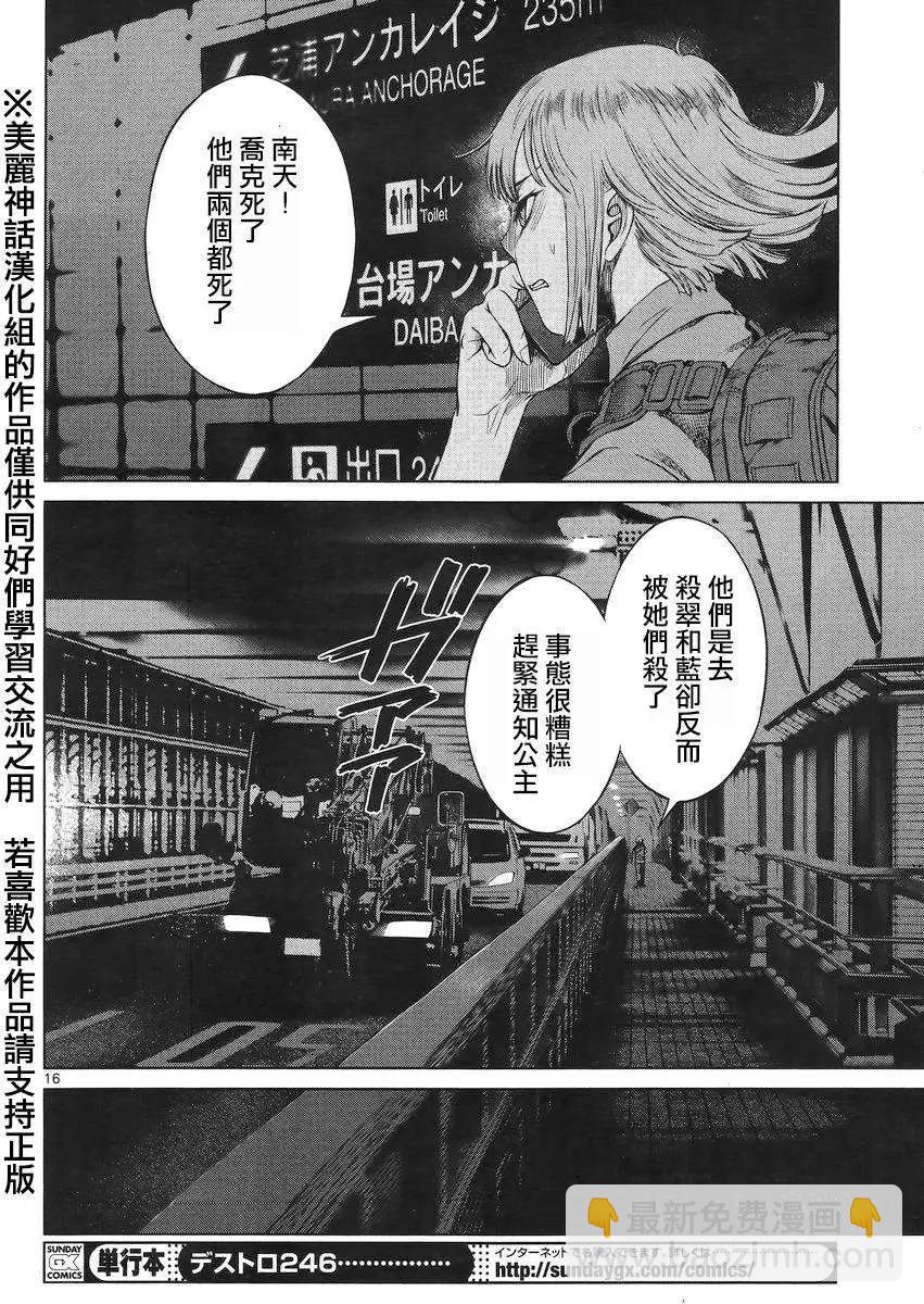 《强袭246》第32回 第16页