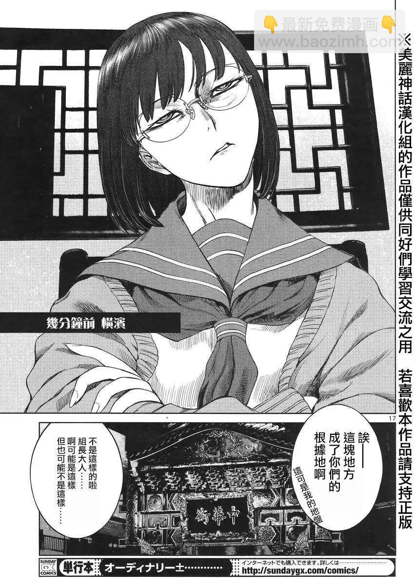 《强袭246》第32回 第17页