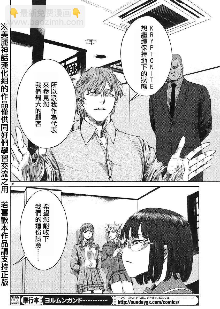 《强袭246》第32回 第18页