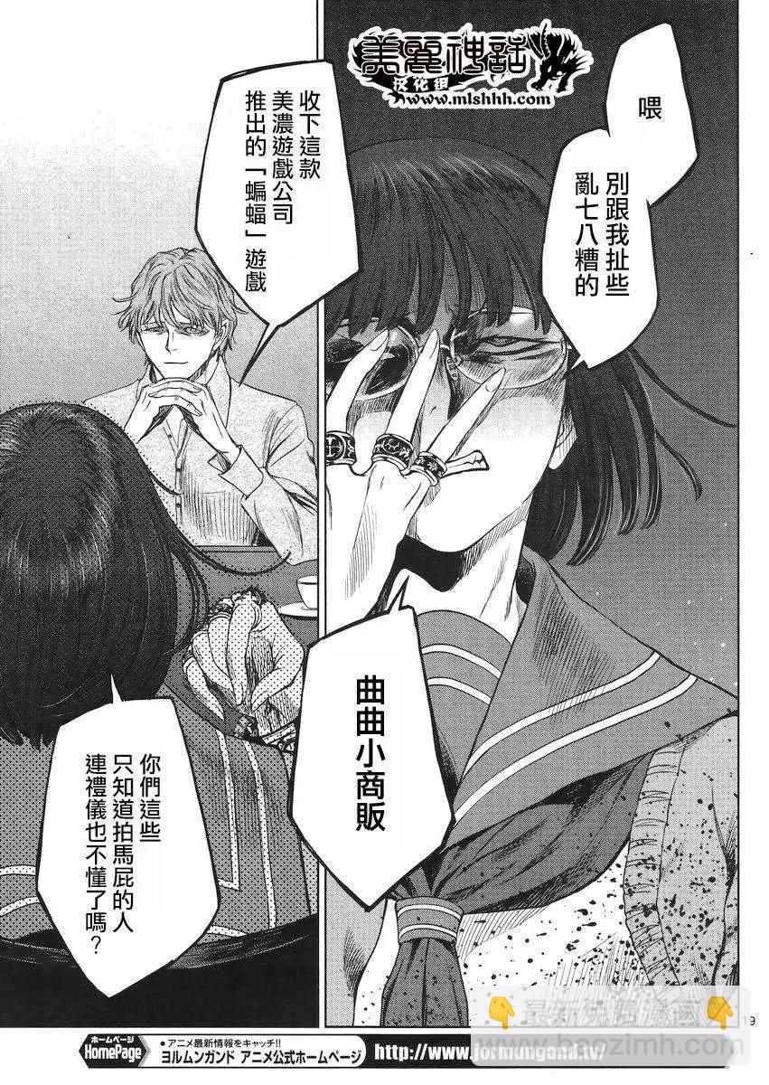 《强袭246》第32回 第19页
