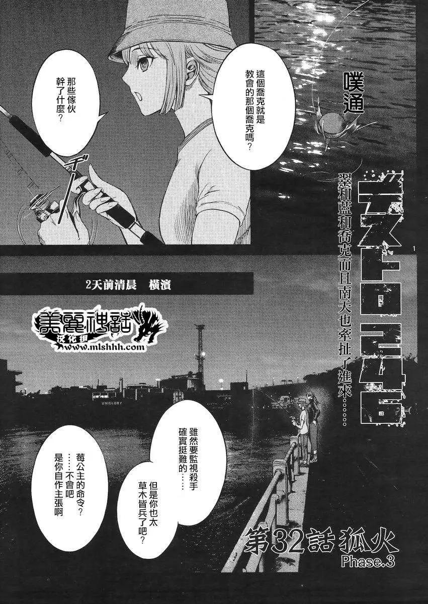 《强袭246》第32回 第1页