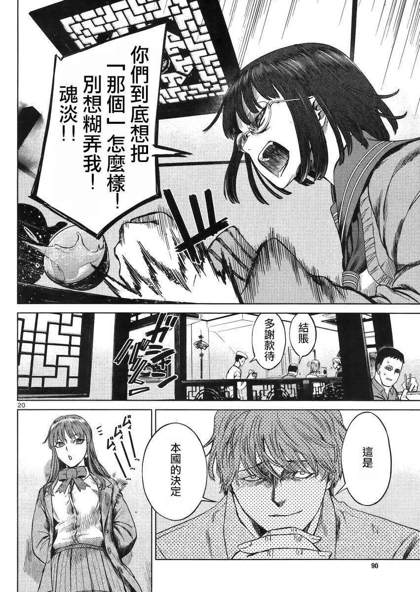 《强袭246》第32回 第20页