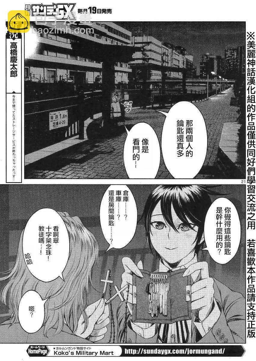 《强袭246》第32回 第21页