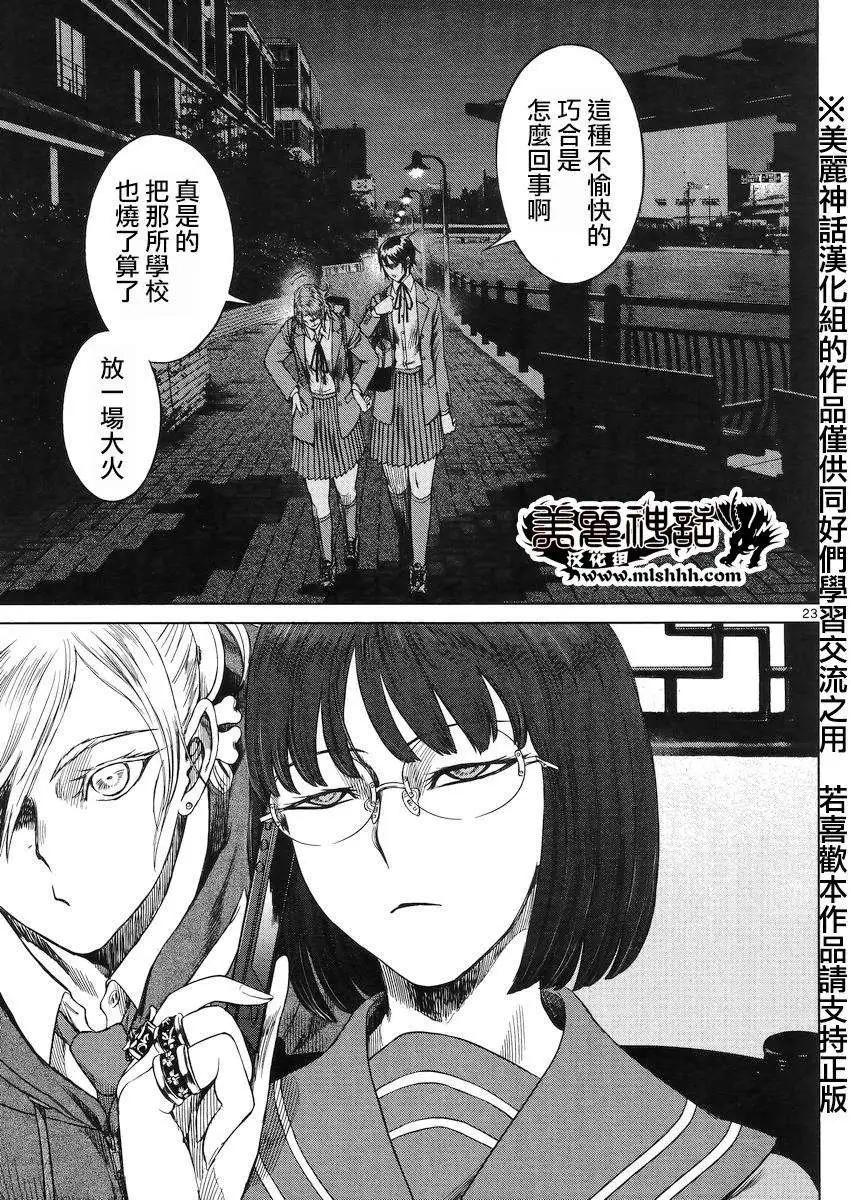 《强袭246》第32回 第23页