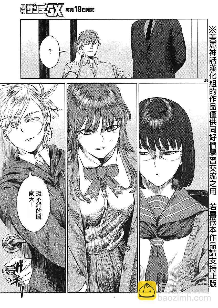《强袭246》第32回 第25页