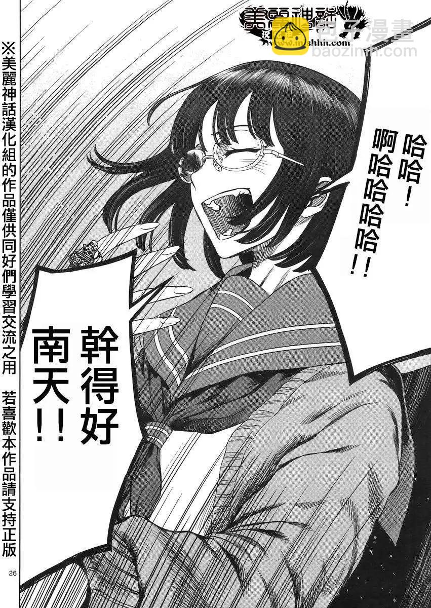 《强袭246》第32回 第26页