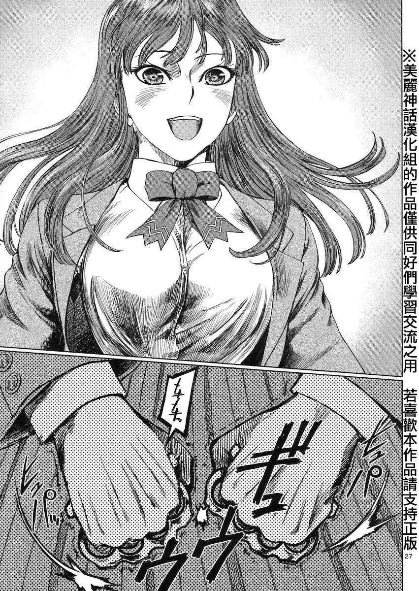 《强袭246》第32回 第27页