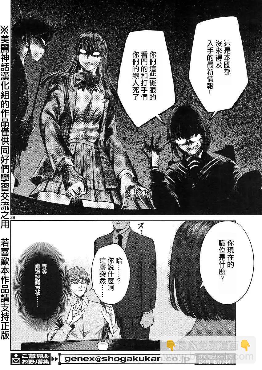《强袭246》第32回 第28页