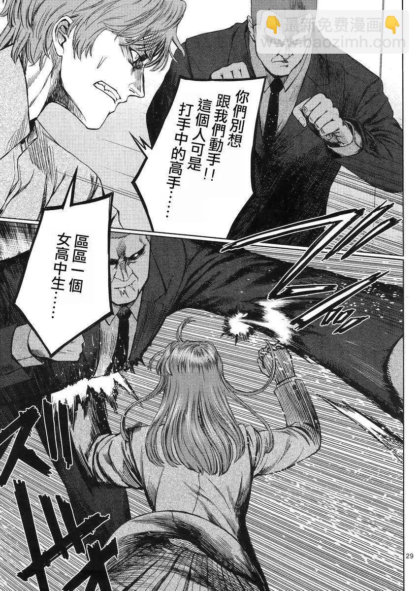 《强袭246》第32回 第29页