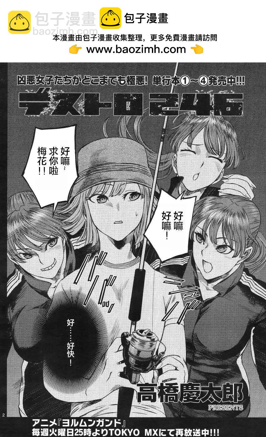 《强袭246》第32回 第2页
