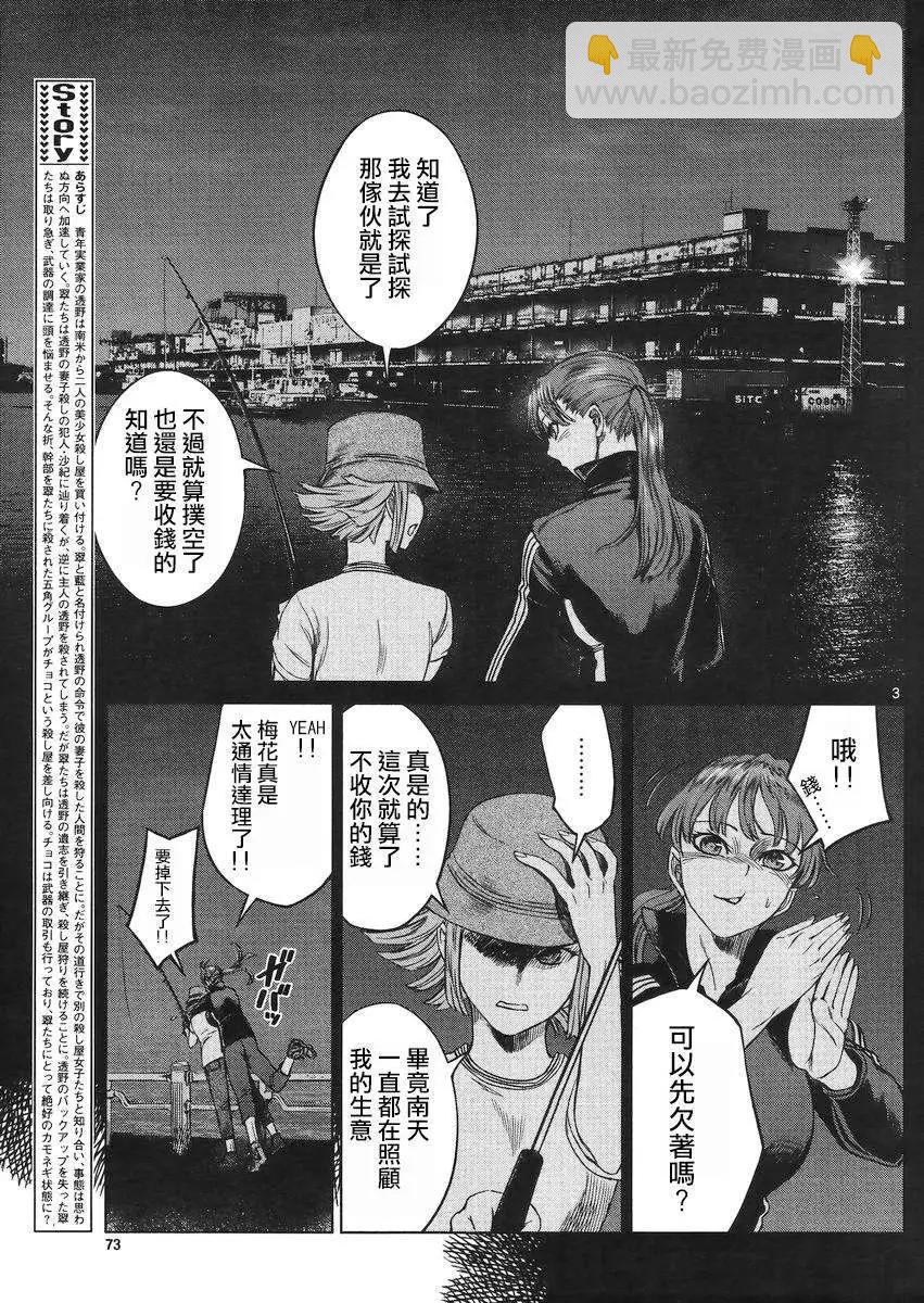 《强袭246》第32回 第3页