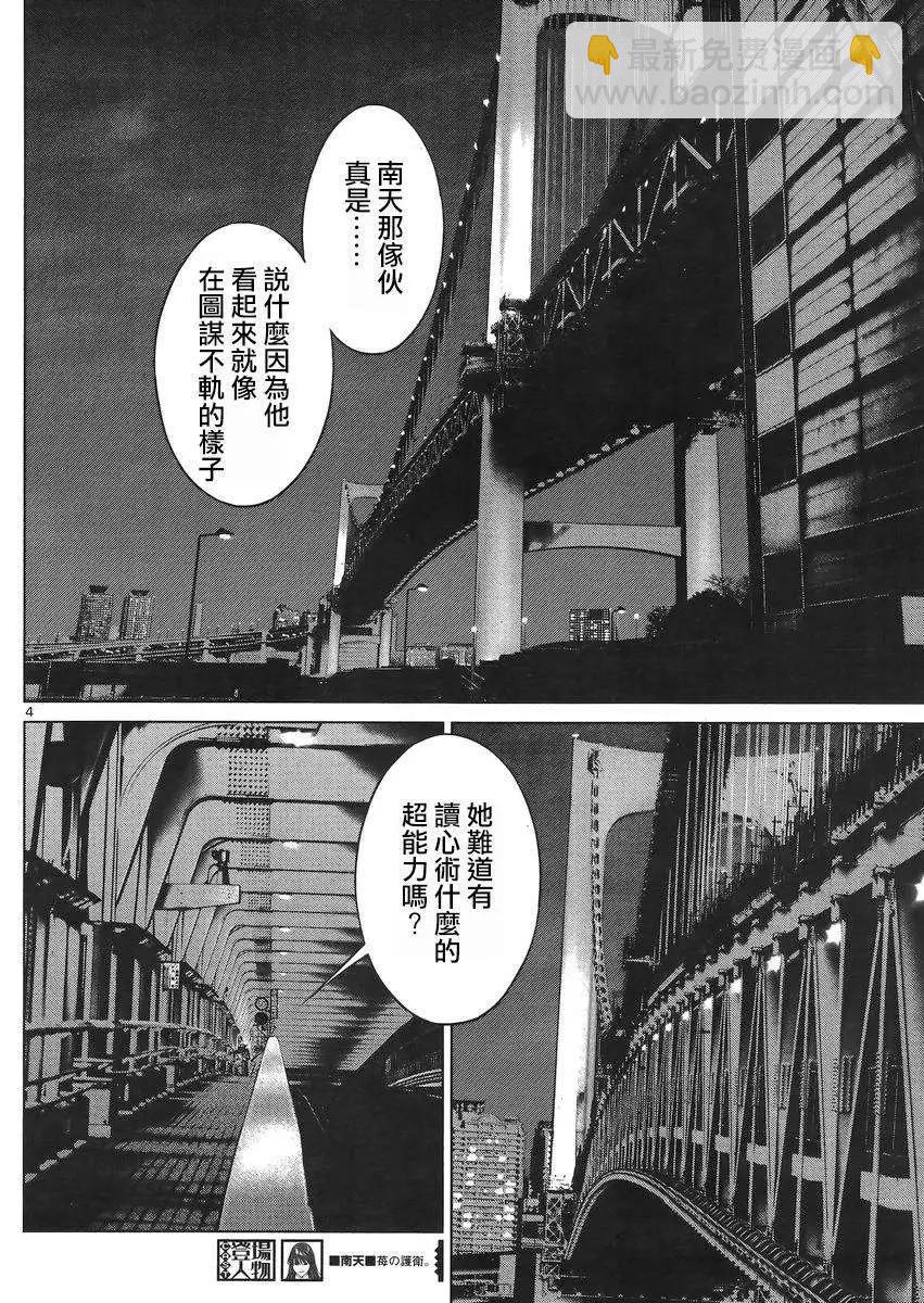 《强袭246》第32回 第4页