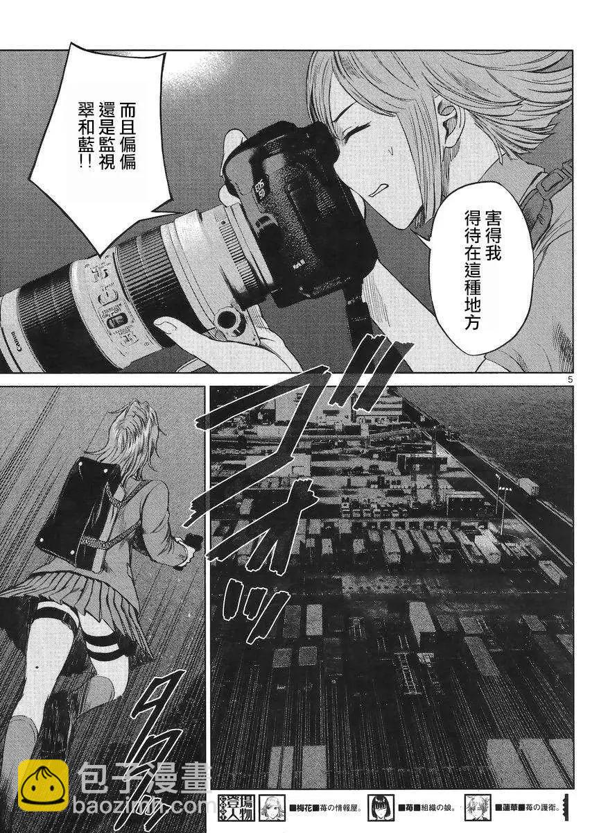 《强袭246》第32回 第5页