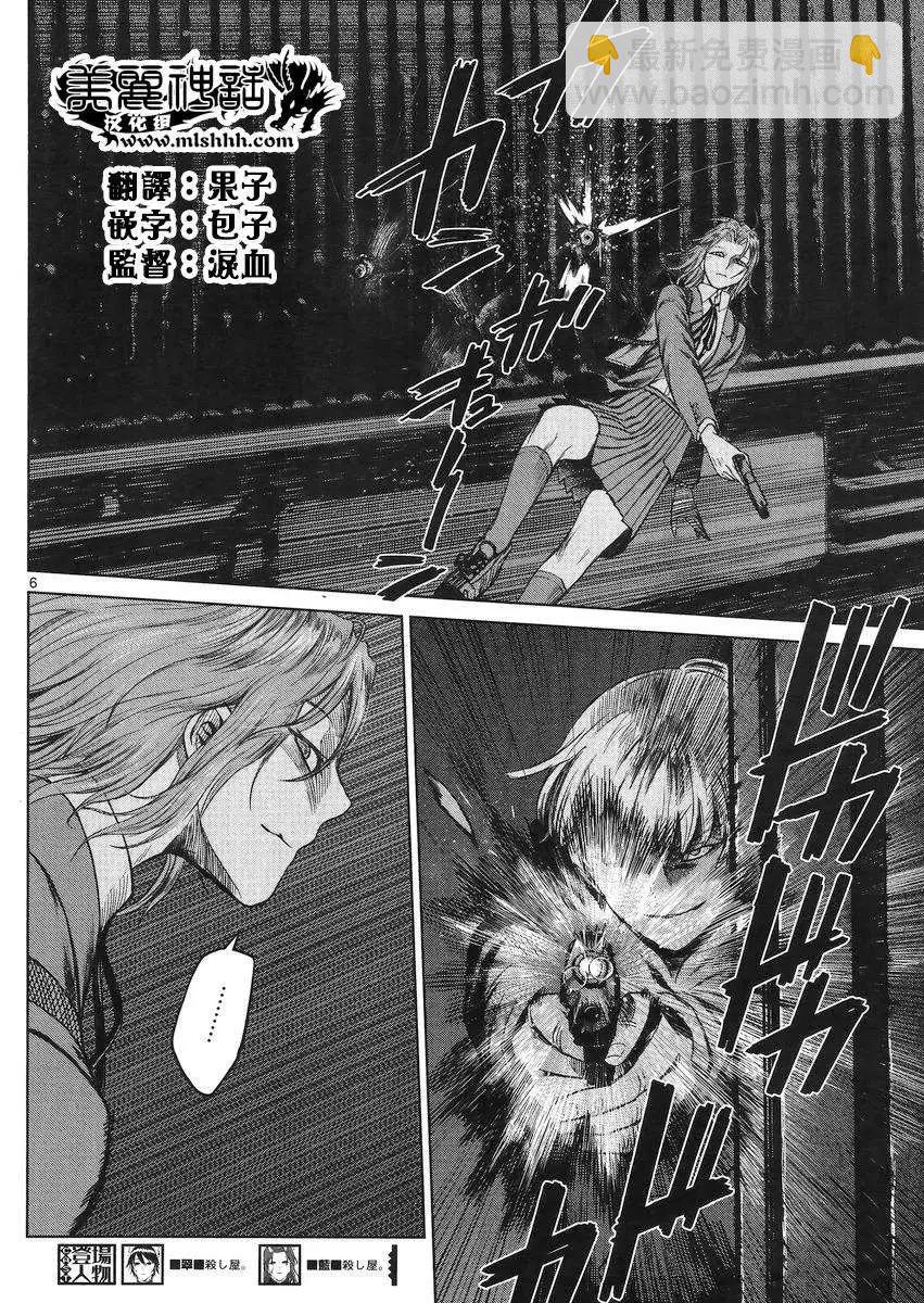 《强袭246》第32回 第6页
