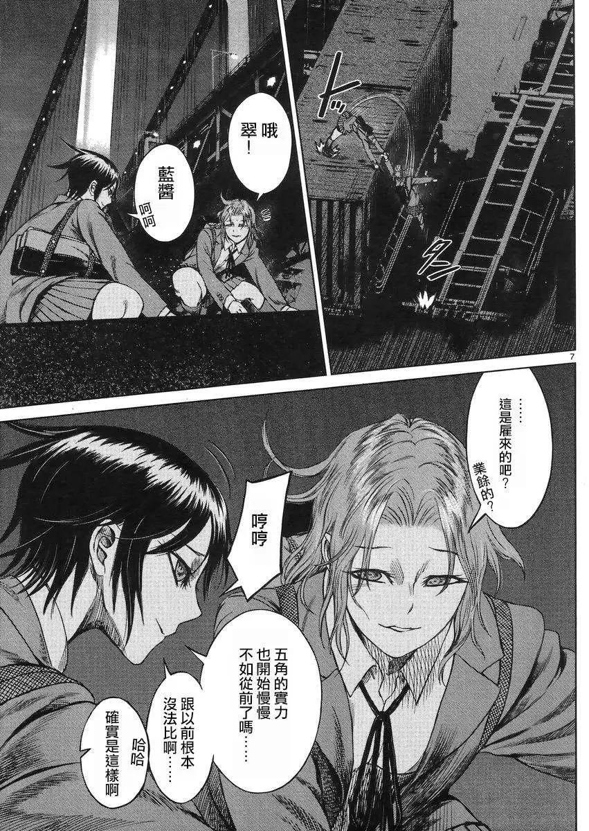 《强袭246》第32回 第7页