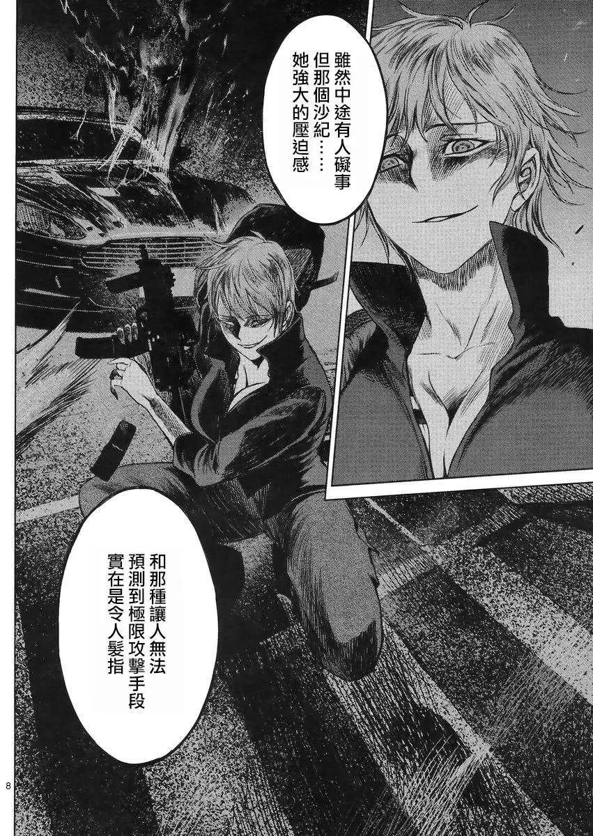 《强袭246》第32回 第8页