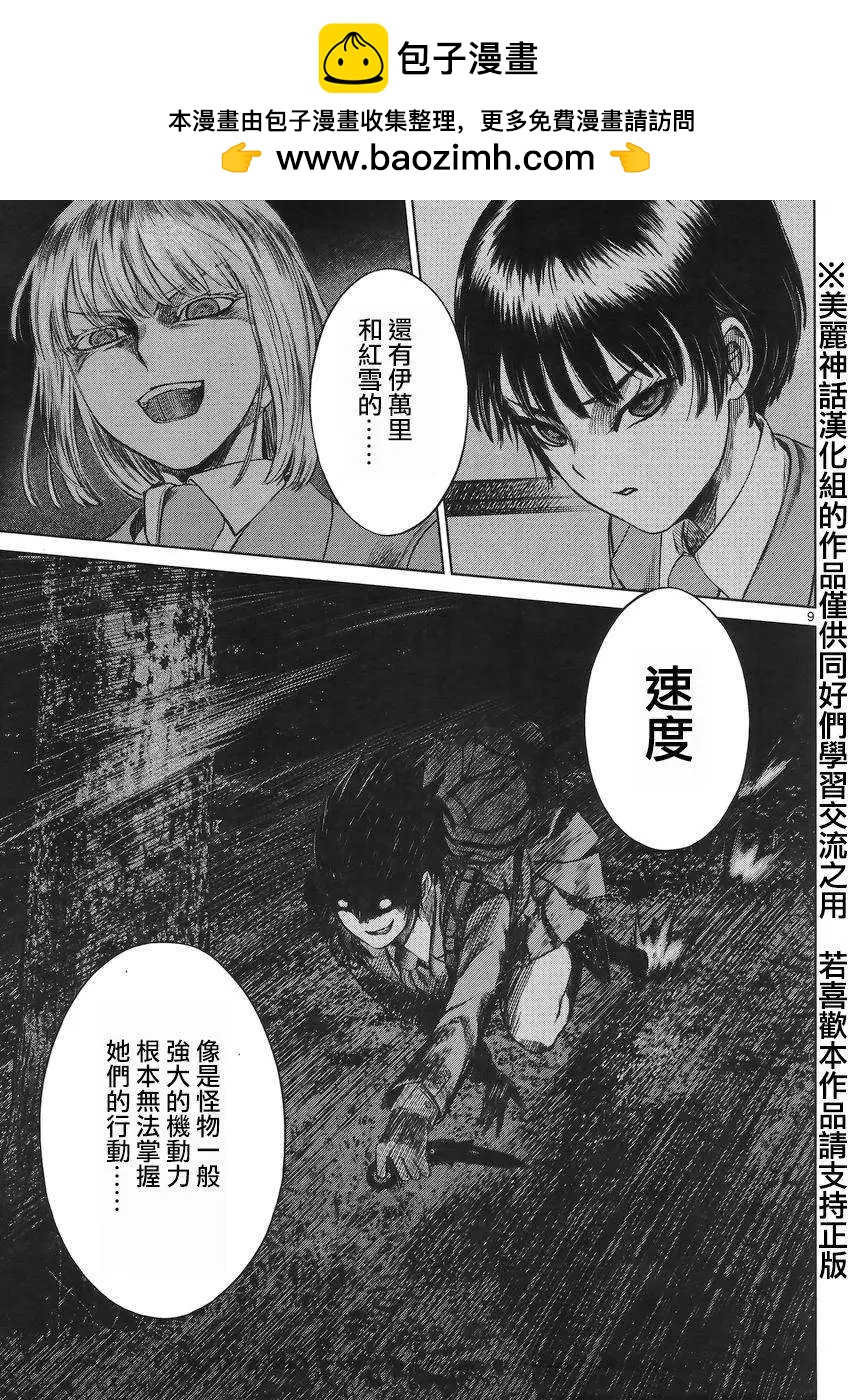 《强袭246》第32回 第9页