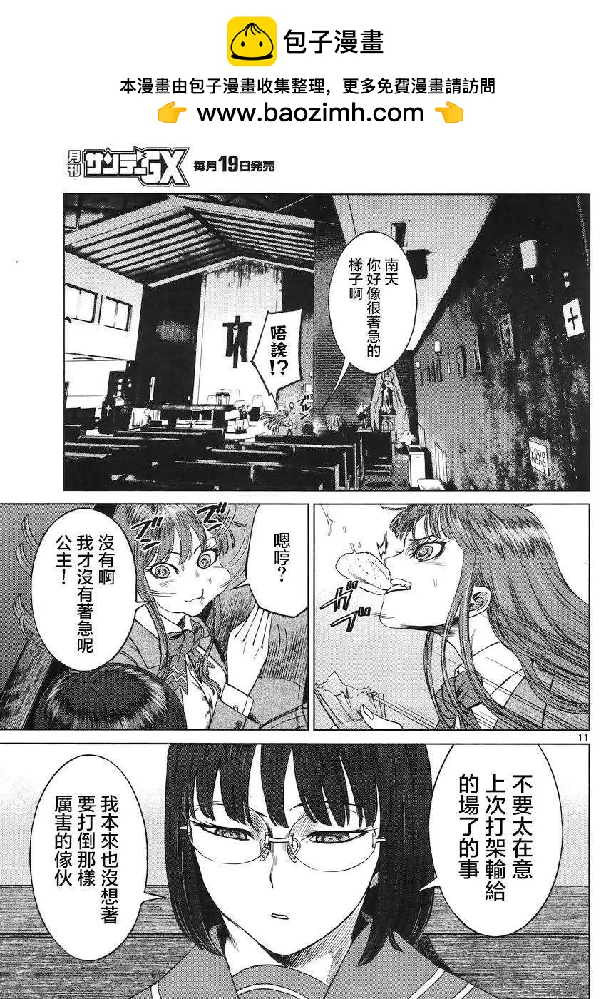 《强袭246》第30回 第10页