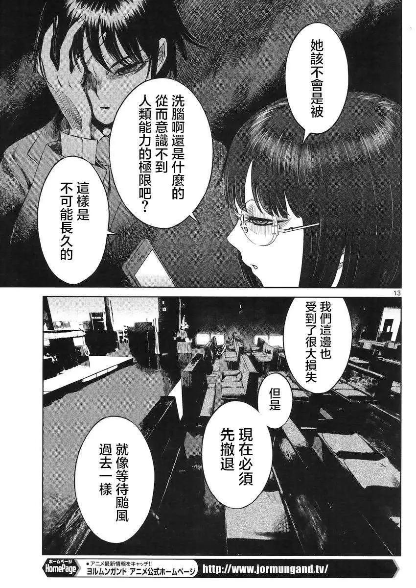 《强袭246》第30回 第12页