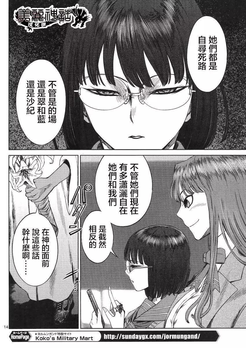 《强袭246》第30回 第13页