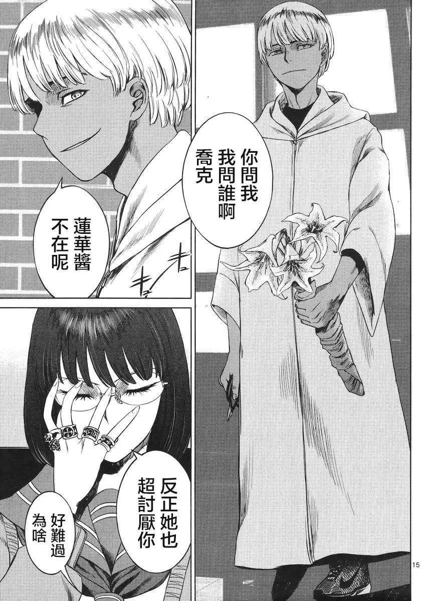 《强袭246》第30回 第14页