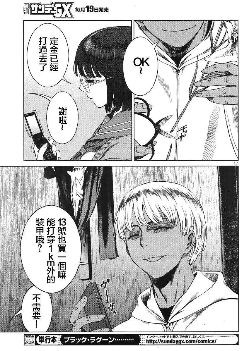 《强袭246》第30回 第16页