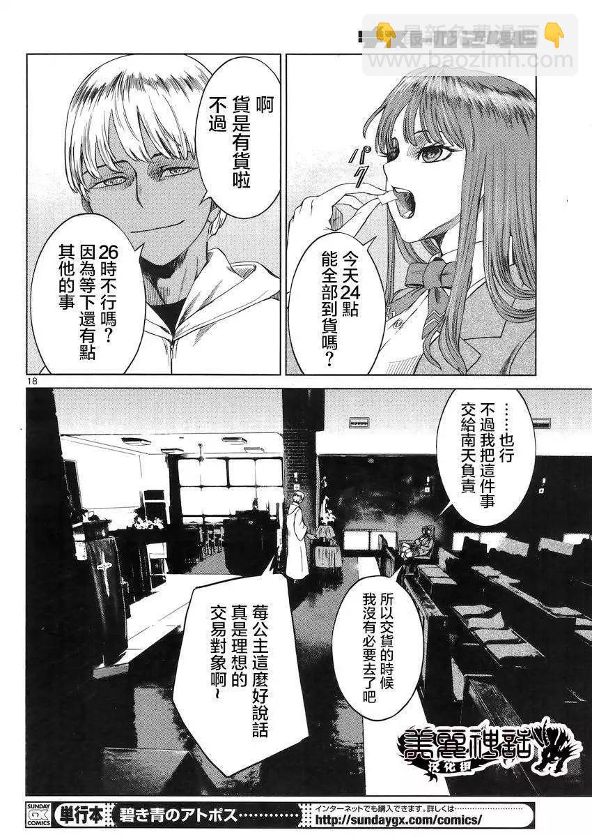 《强袭246》第30回 第17页