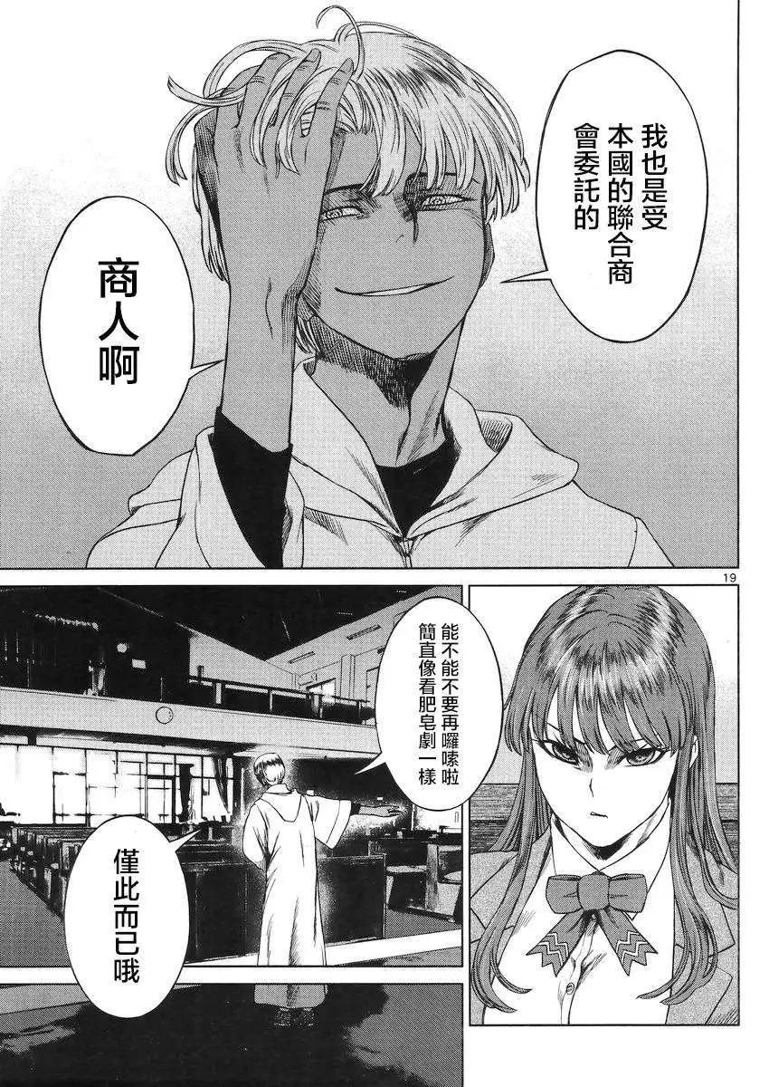 《强袭246》第30回 第18页