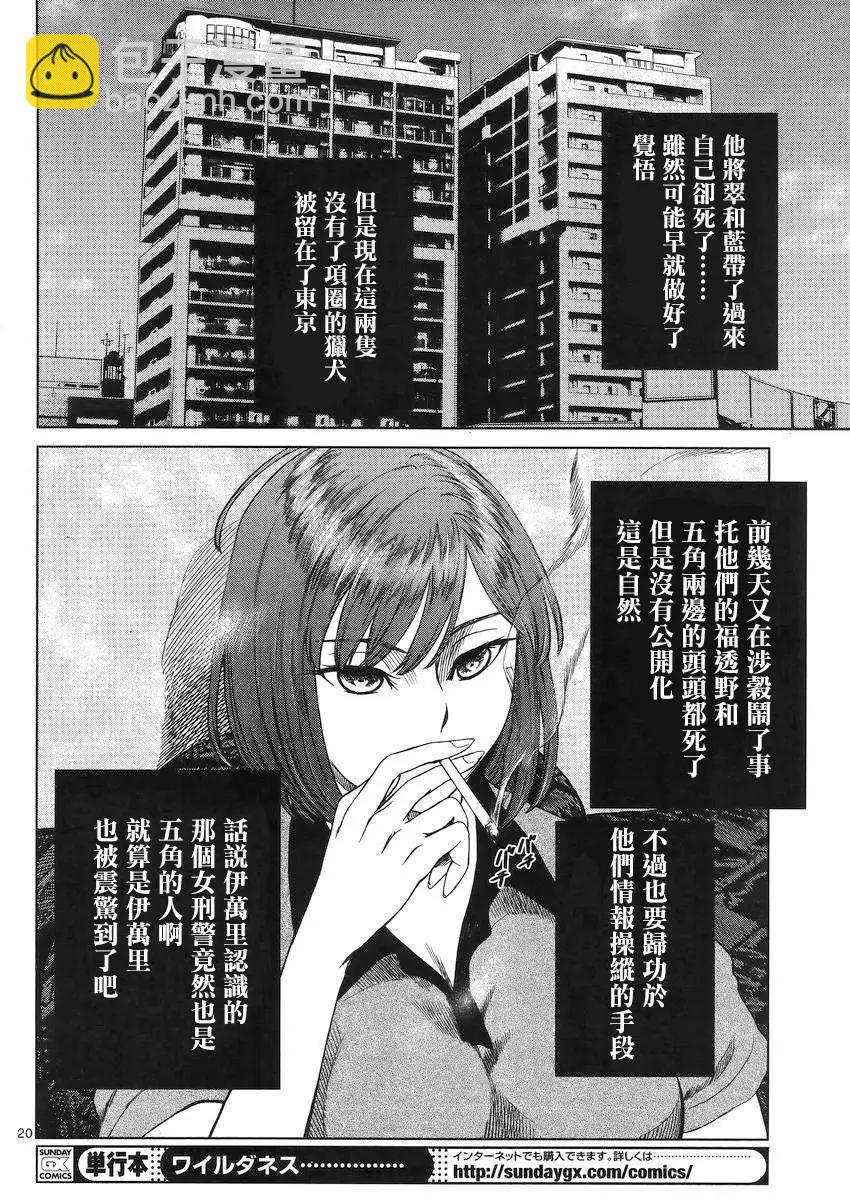 《强袭246》第30回 第19页