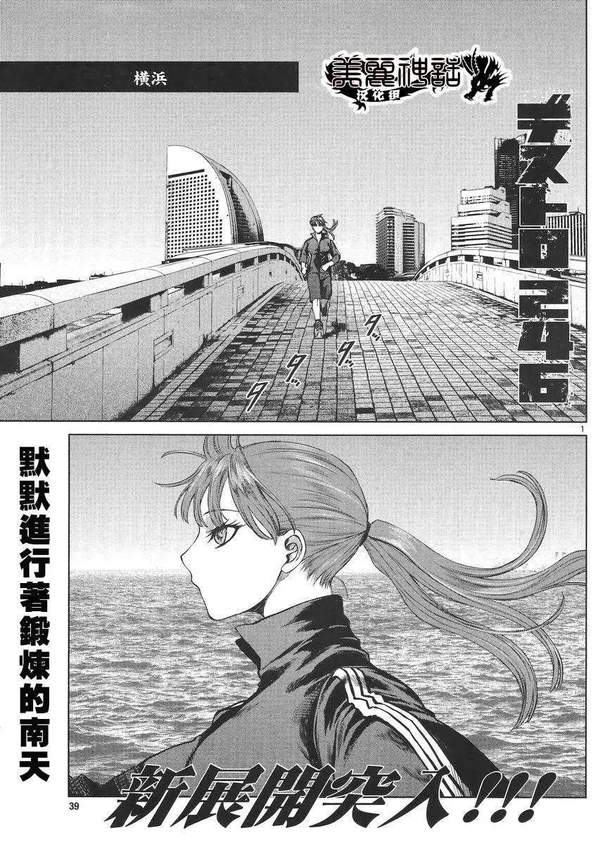 《强袭246》第30回 第1页