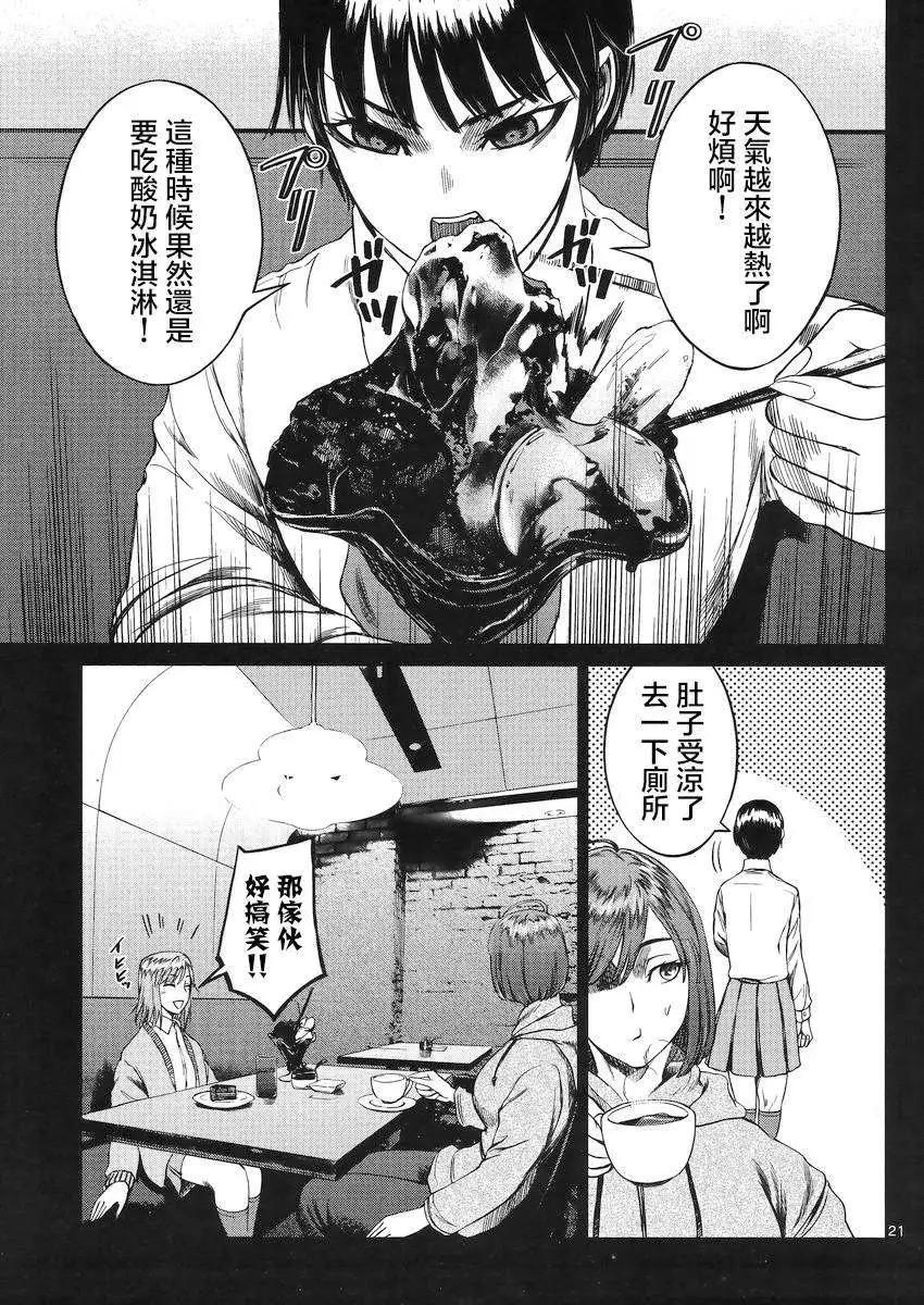 《强袭246》第30回 第20页