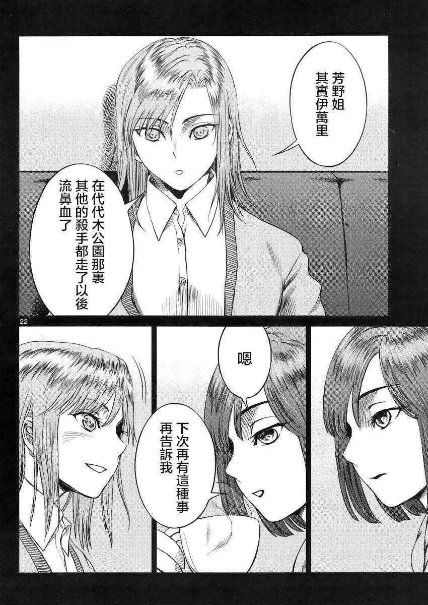 《强袭246》第30回 第21页