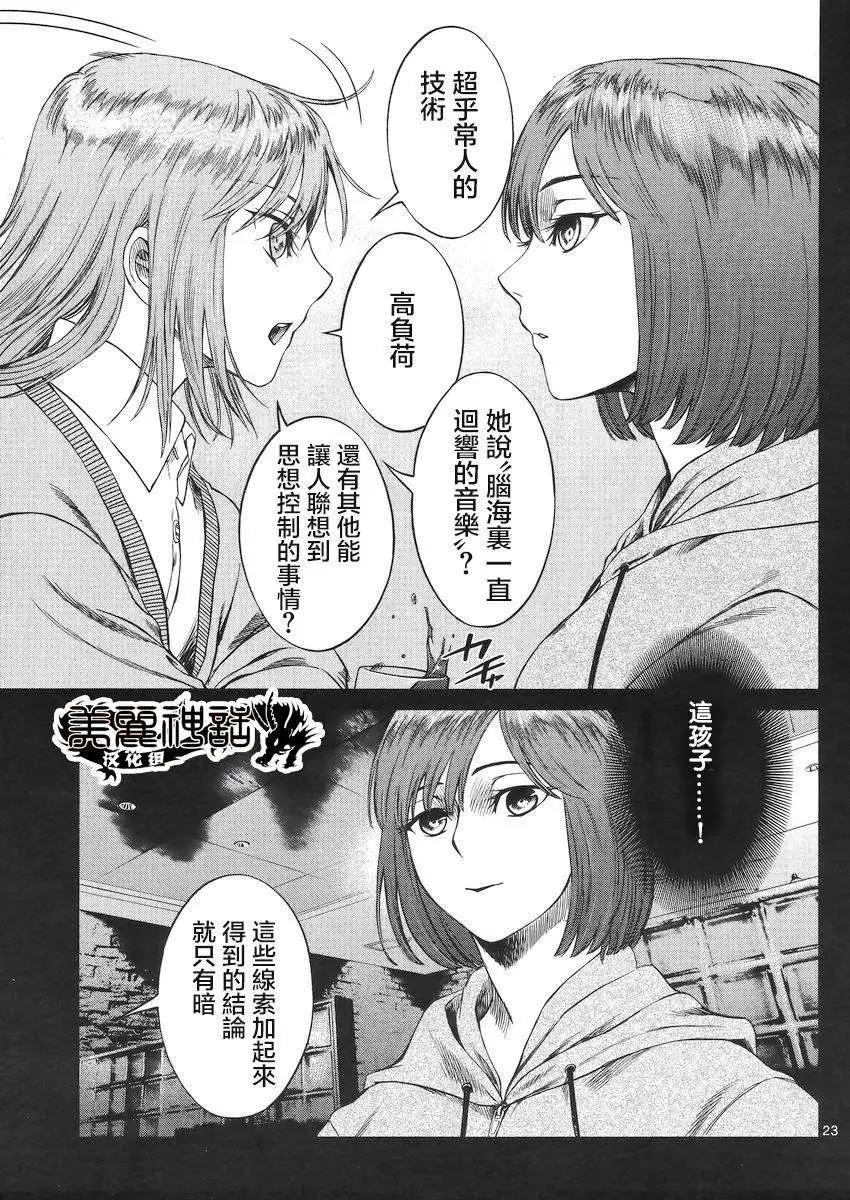 《强袭246》第30回 第22页