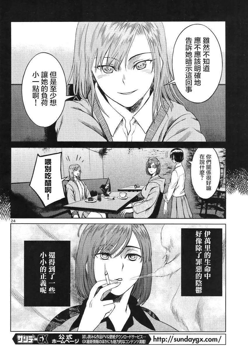 《强袭246》第30回 第23页