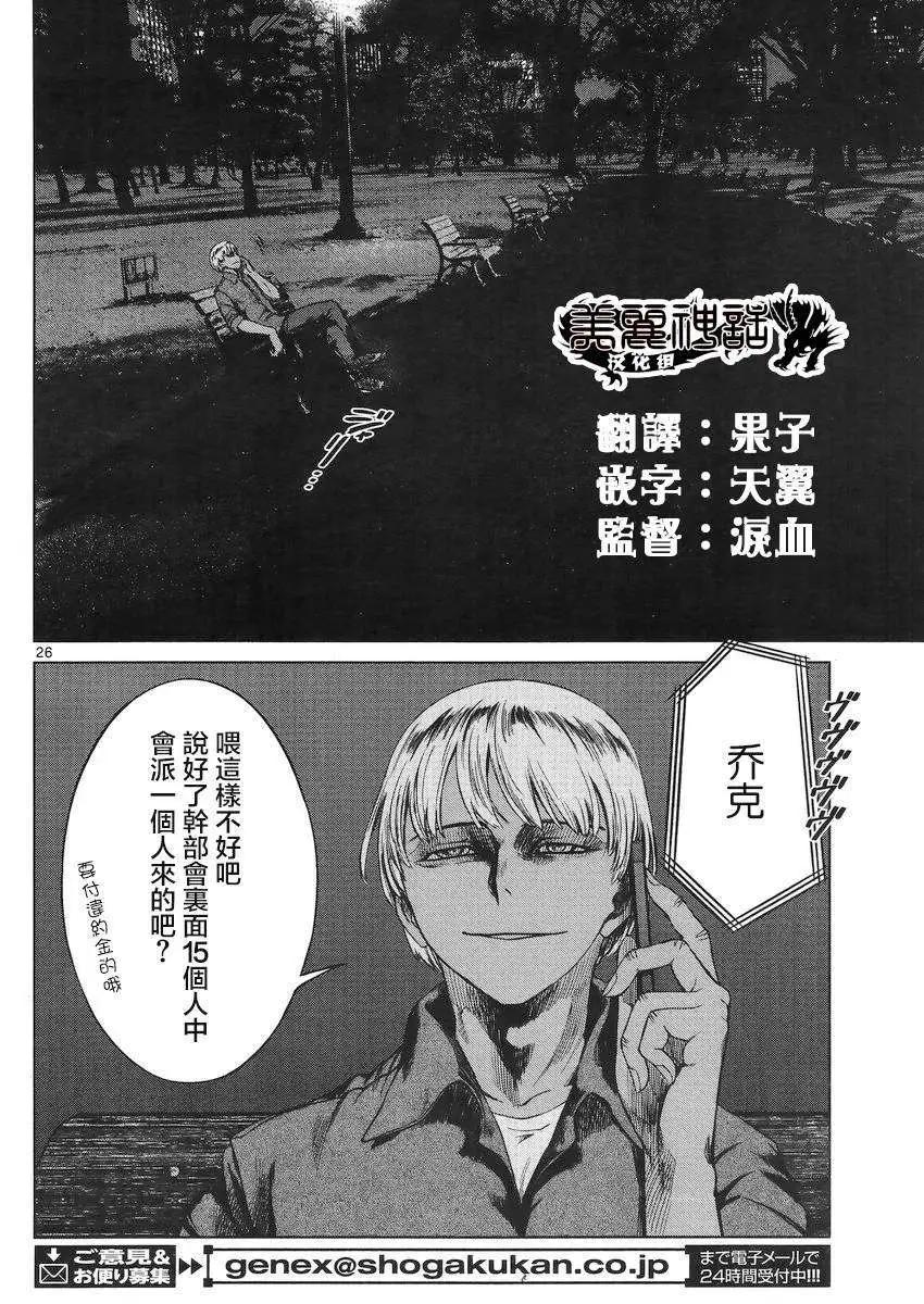 《强袭246》第30回 第25页