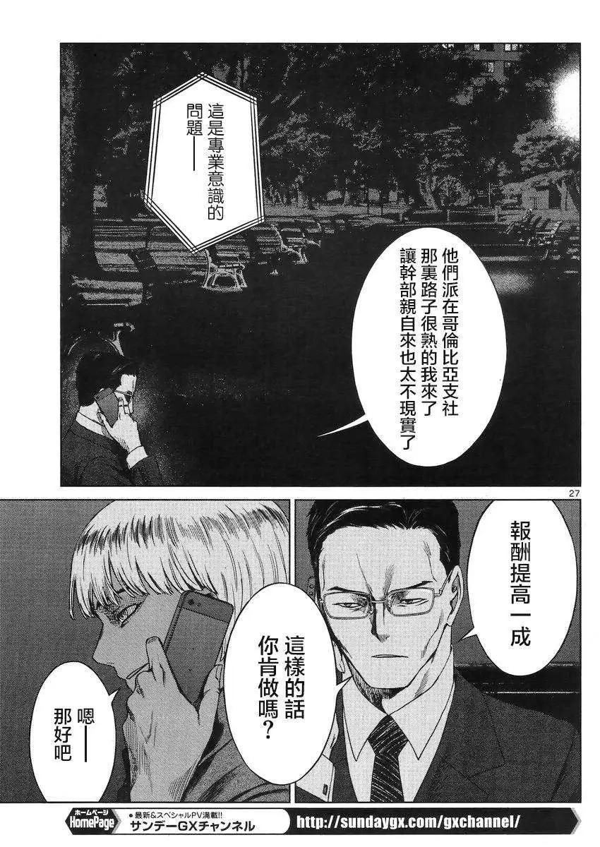 《强袭246》第30回 第26页