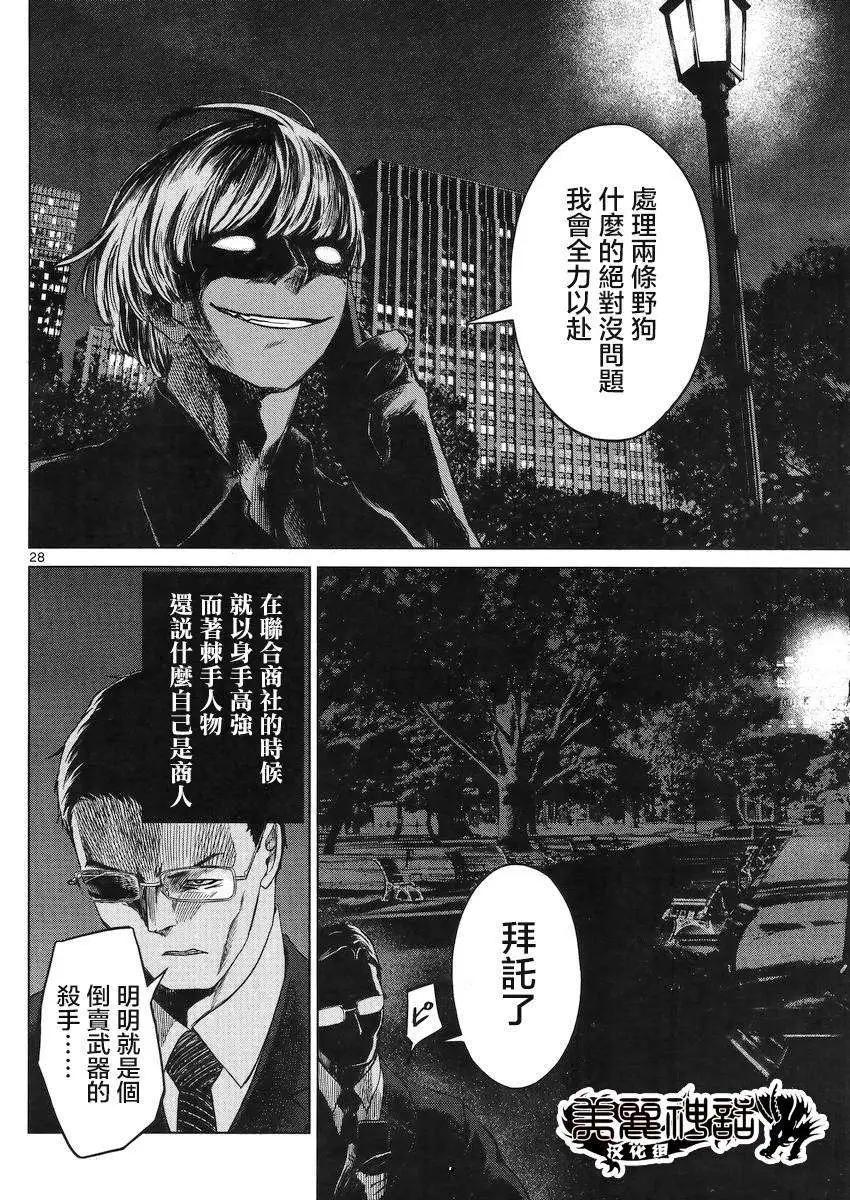 《强袭246》第30回 第27页