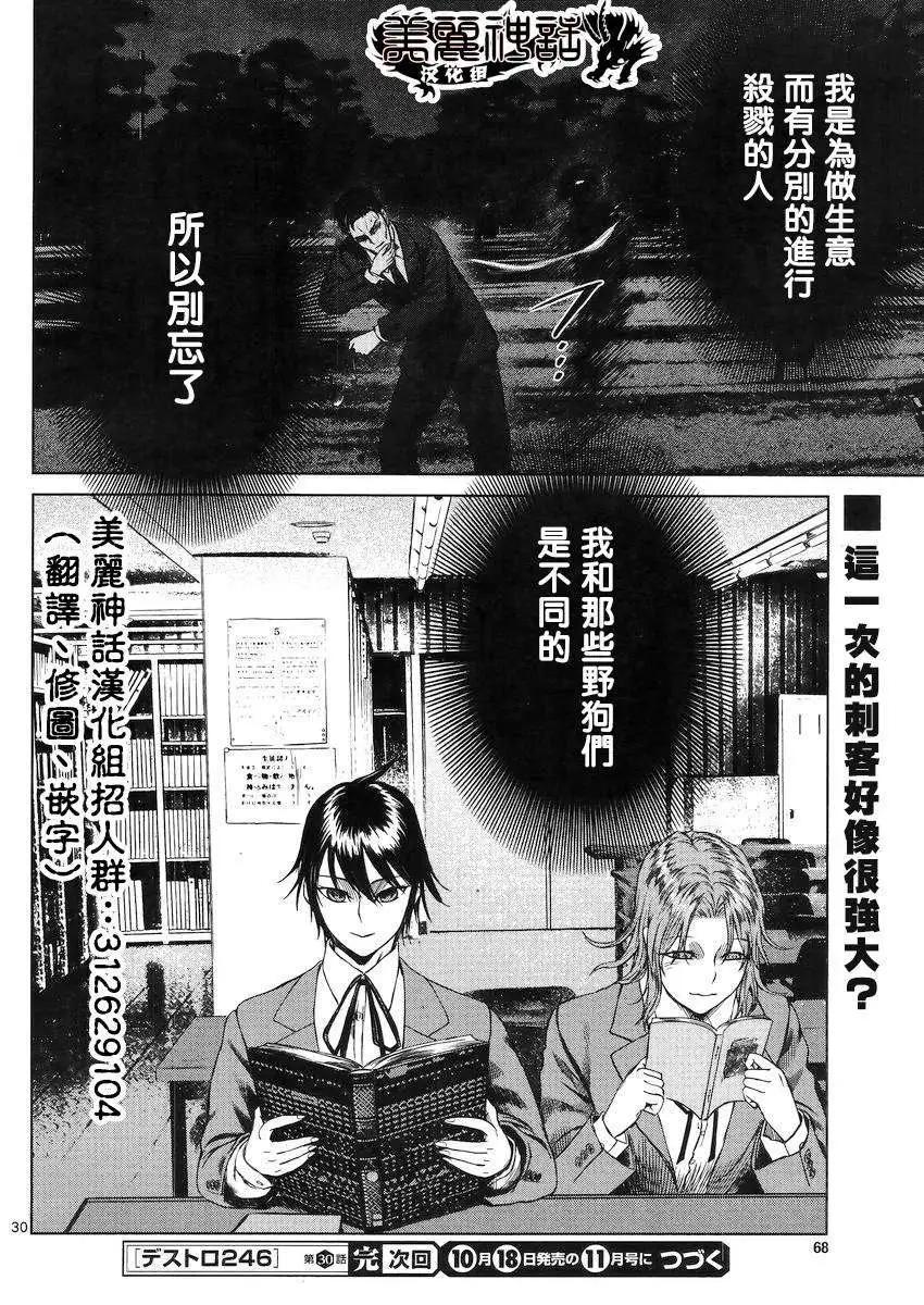 《强袭246》第30回 第29页