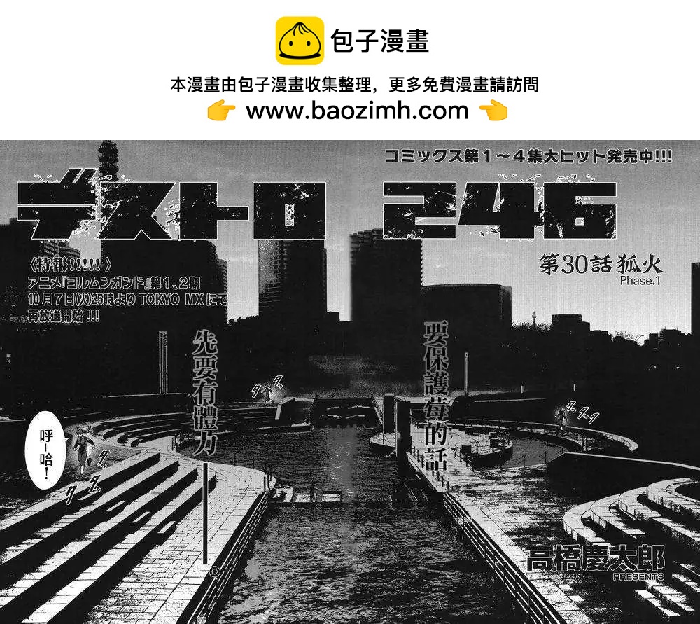 《强袭246》第30回 第2页