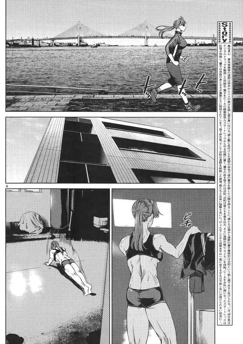 《强袭246》第30回 第3页