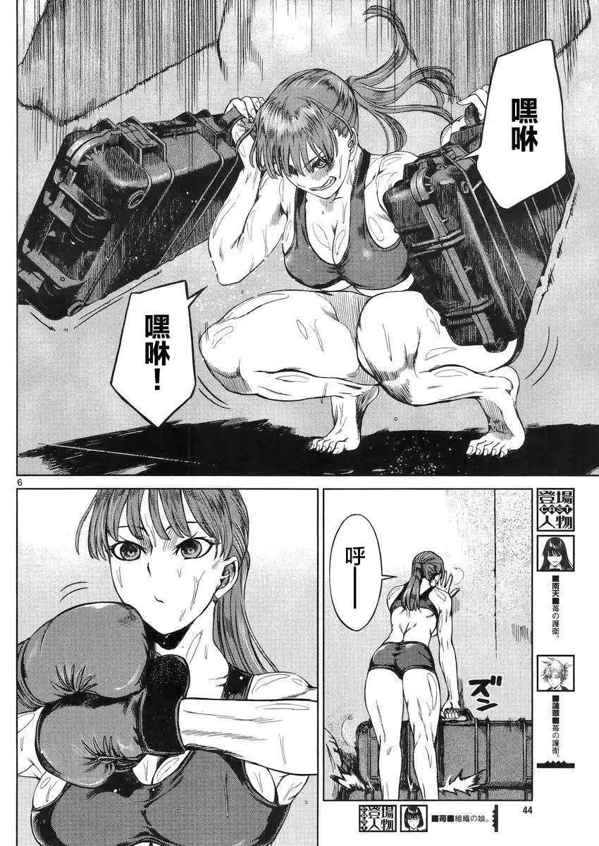 《强袭246》第30回 第5页