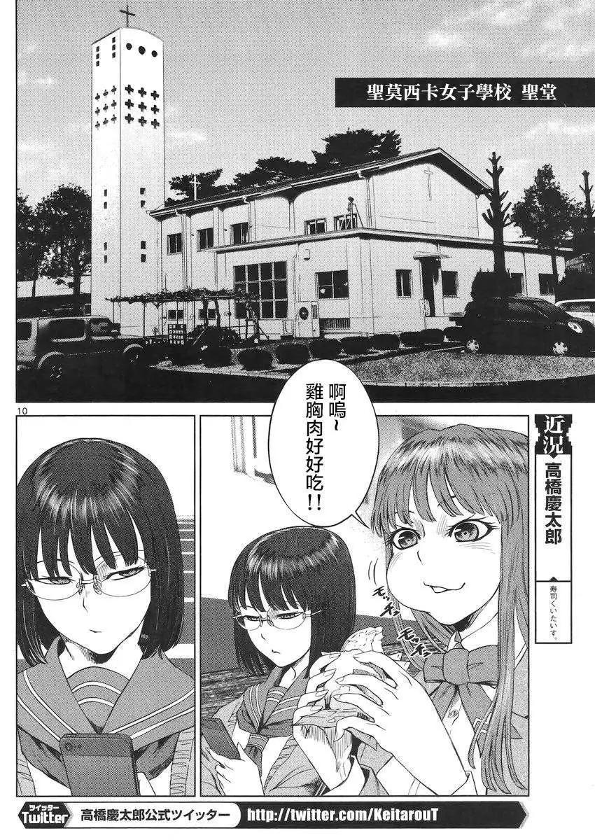 《强袭246》第30回 第9页