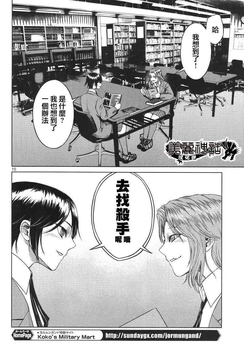 《强袭246》第31回 第10页