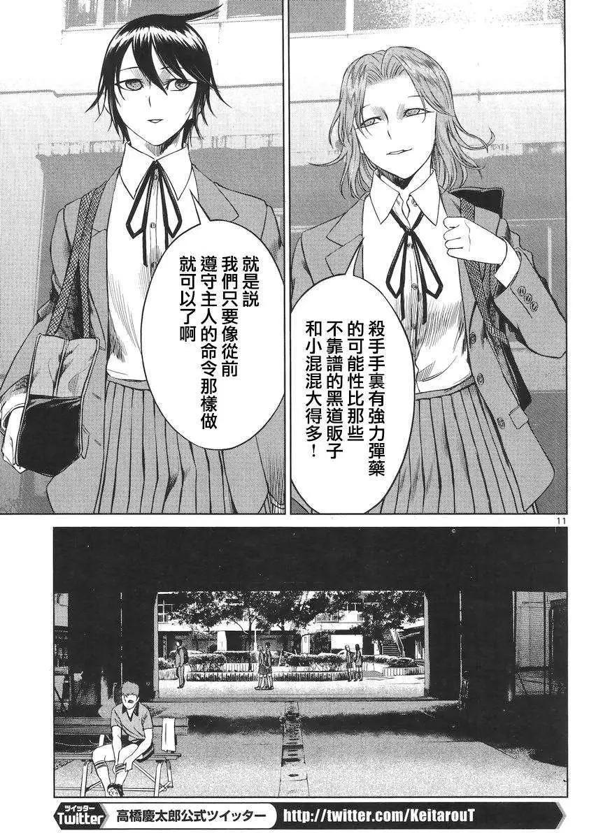 《强袭246》第31回 第11页